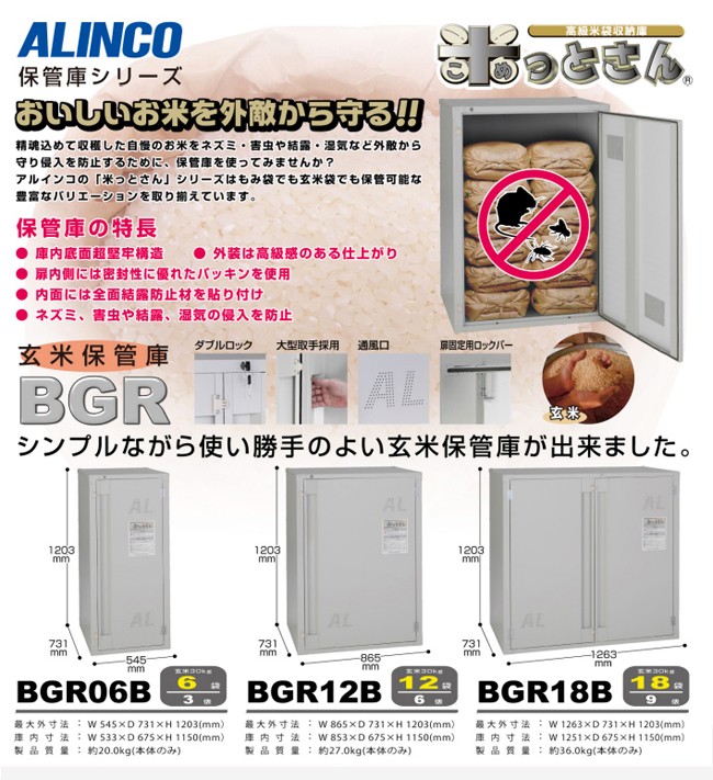 在庫超歓迎 玄米保管庫 DIY.com - 通販 - PayPayモール 玄米30kg×12袋用 BGR12B アルインコ 正規店人気 -  www.clicfolha.com.br