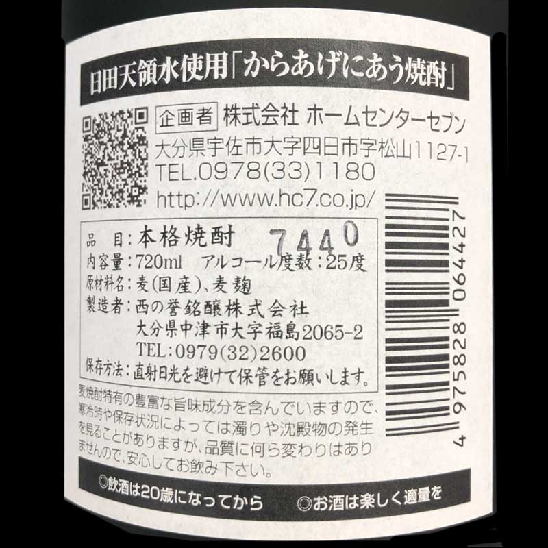 本格麦焼酎 からあげにあう焼酎 25度 720ml (黒麹 日田天領水仕込み 無