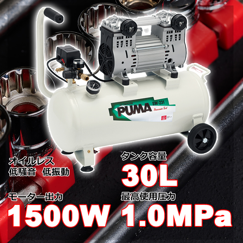SK11 エアコンプレッサー SW-231 藤原産業 [ダスター タッカー 小型