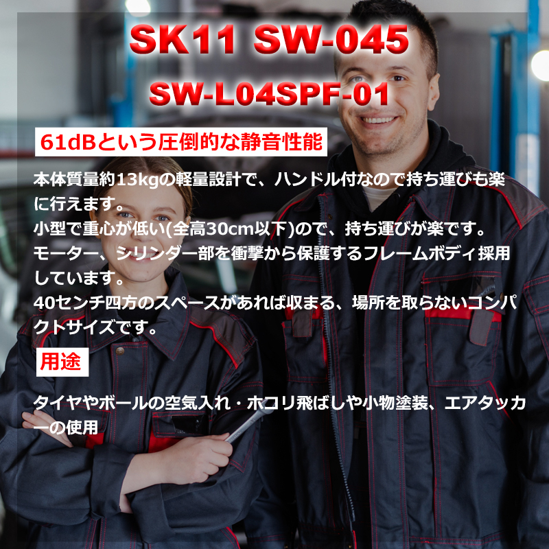 こはるさん専用 SK11 エアーコンプレッサー 静音 オイルレス コンパクト SW-045