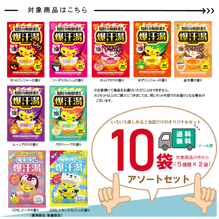 爆汗湯　ソーダスカッシュ　金木犀　キンモクセイ　ピーチ　レモンスカッシュ　入浴剤