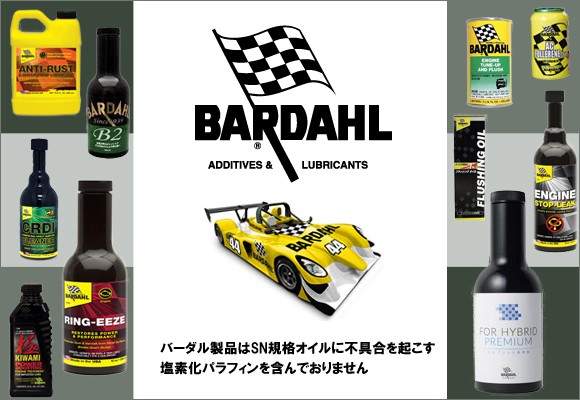 DIY.com - BARDAHL バーダル（自動車用ケミカル用品）｜Yahoo!ショッピング