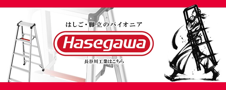 早い者勝ち 長谷川工業 HASEGAWA 2連はしご HA2 2.0-72 16983 sushitai