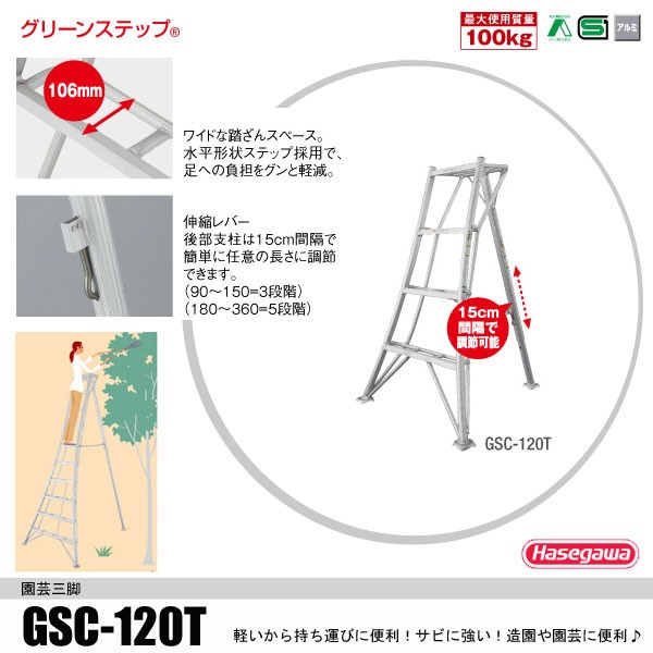 長谷川工業 (法人様限定)アルミ園芸三脚4尺タイプ GSC-120a 爆買 : DIY
