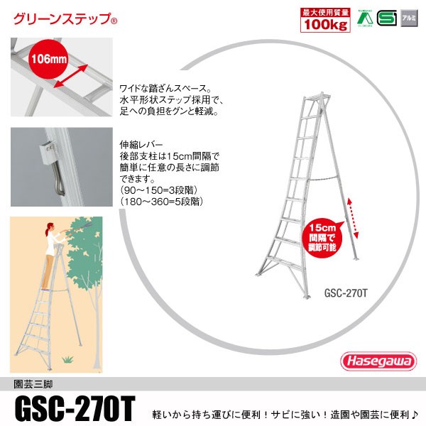 初回限定ポスター付 (法人様限定)アルミ園芸三脚9尺タイプ GSC-270a [長谷川工業] ホワイト即納分あり - eib.liaa.gov.lv