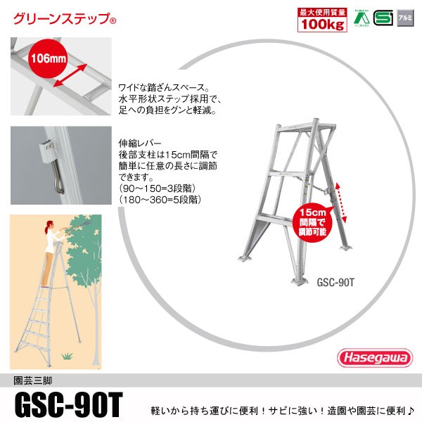 長谷川工業 (法人様限定)アルミ園芸三脚3尺タイプ GSC-90a 爆買 : DIY