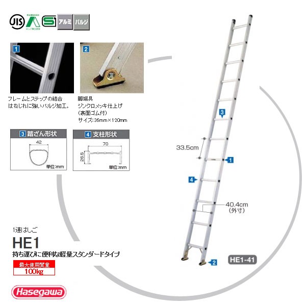 法人様限定)1連はしご 全長5.1M HE1-51 長谷川工業 [he1 51 軽量