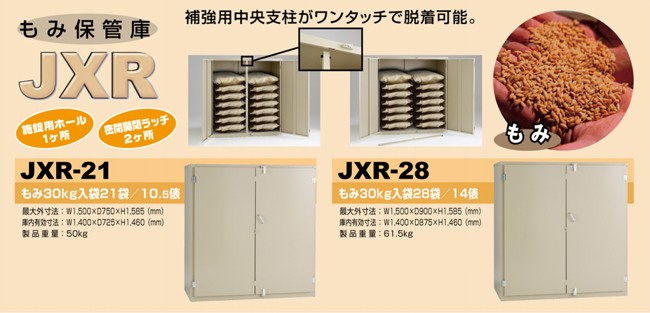 もみ保管庫　玄米30kg×21袋用　JXR21　アルインコ　jxr21]　米っとさん　組立式　米収納庫　[10.5俵用