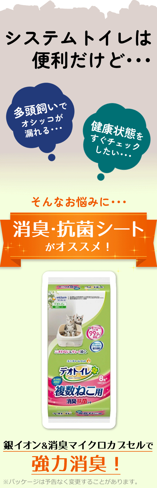 デオトイレ 消臭・抗菌シート 9個セット 90枚 ユニチャーム　unicharm unicharm （デオトイレ） 複数ねこ用 消臭抗菌シート 8枚入x24個