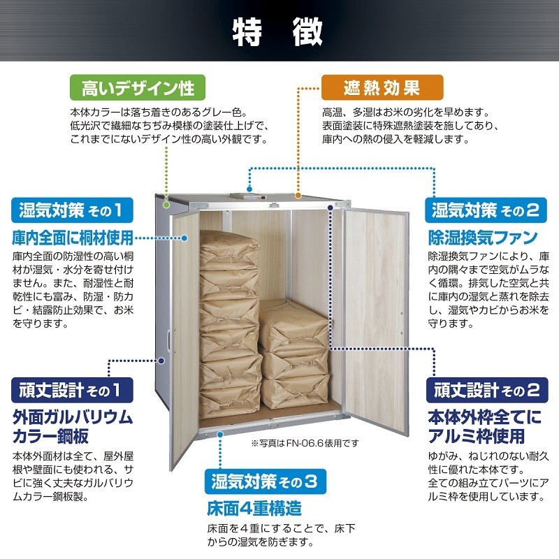 除湿換気ファン付き）総桐米収納庫6型 FN-06【5月中旬入荷予定、ご予約