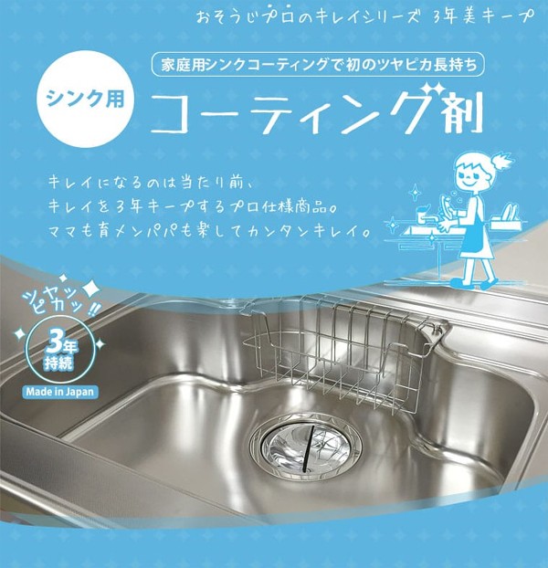 WAKI 和気産業 ステンレス専用 シンクコーティング剤 15ml