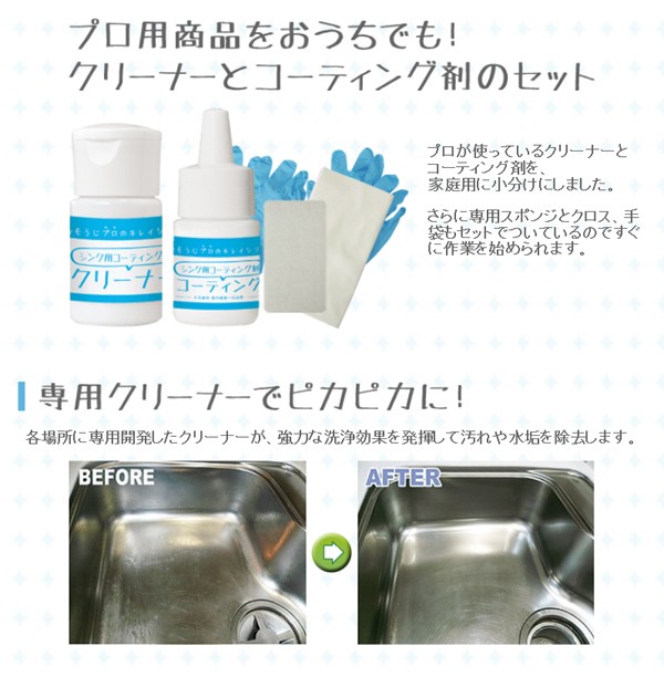 WAKI 和気産業 おそうじプロのキレイシリーズ 3年美キープ ステンレスシンク用コーティング剤 15ml CTG002