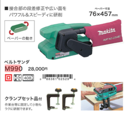 マキタ makita ベルトサンダ M990 単相110V 電動 研削 段差 クランプ付