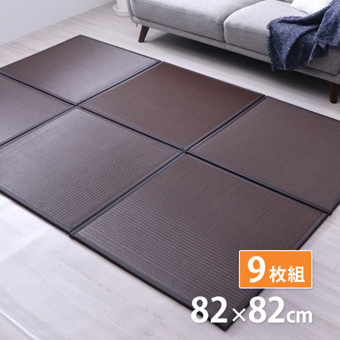 日本製 ベージュ９枚セット　ＰＰ置き畳 ユニット畳 『スカッシュ』 置き畳 ユニット畳 スカッシュ 単品 82cm 琉球畳 国産 PP