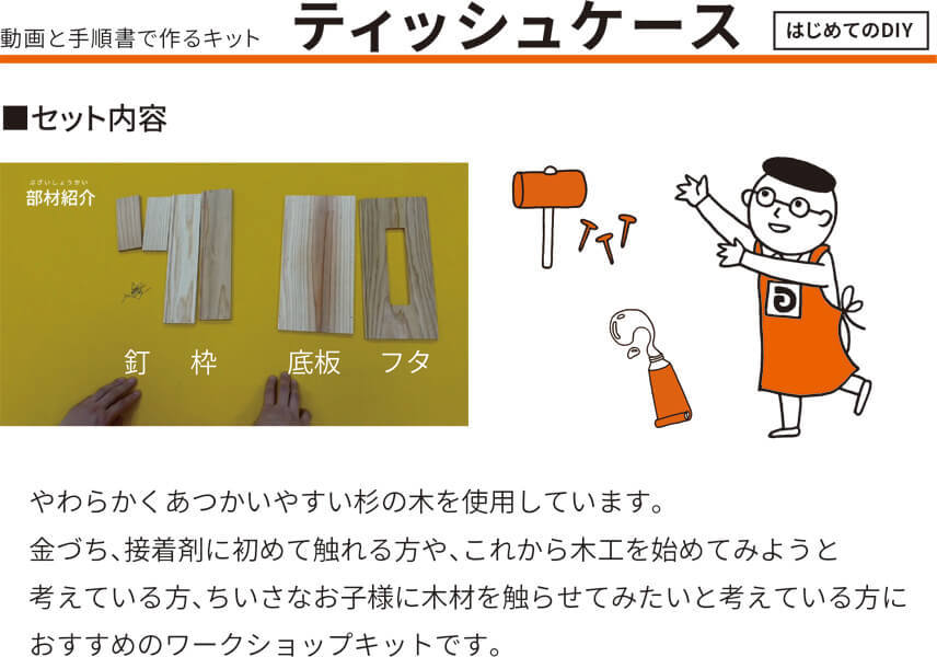 新色追加 木工作キット はじめてのdiyキット はじめてのdiy ティッシュケース グッデイ Gooday 夏休み 工作 キット 小学生 木工 ティッシュボックス 手作り 購買
