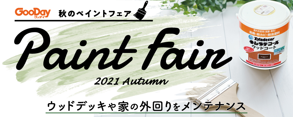 ホームセンターグッデイ Paypayモール