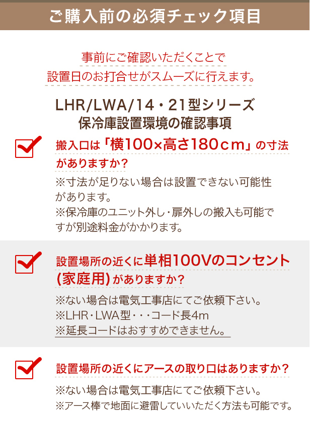 玄米専用低温貯蔵庫 LHRシリーズ 米っとさん 玄米30kg×21袋（10.5俵