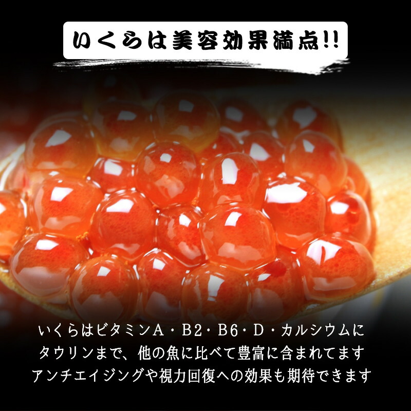 いくら　イクラ　いくら醤油　北海道いくら　北海道イクラ