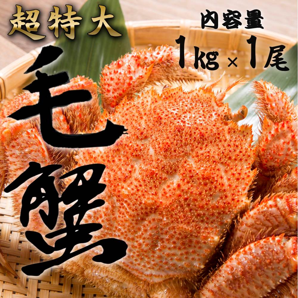 北海道蟹　北海道カニ　北海道かに　カニ　かに