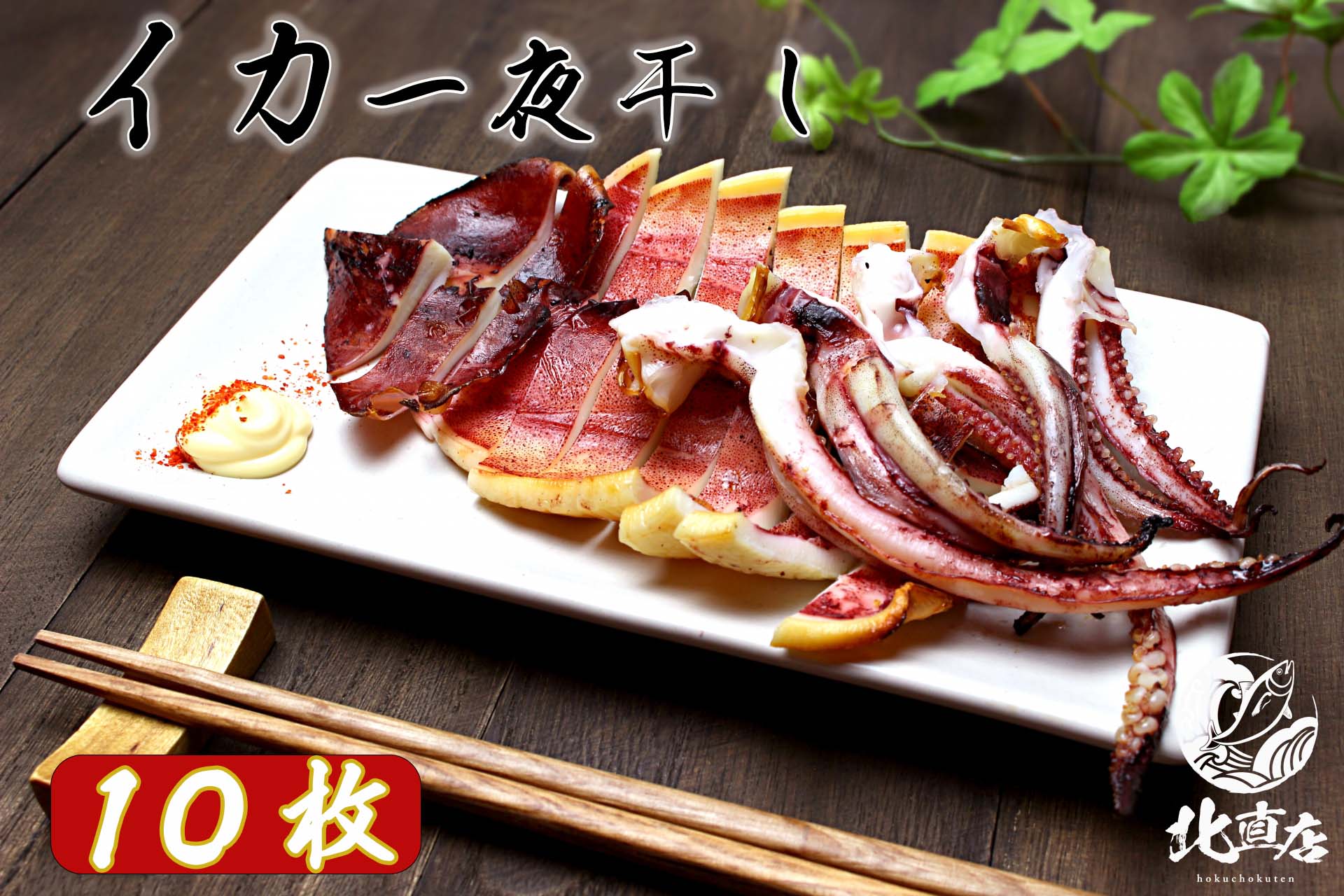 イカ いか 烏賊 一夜干し イカ一夜干し 炙り 国産