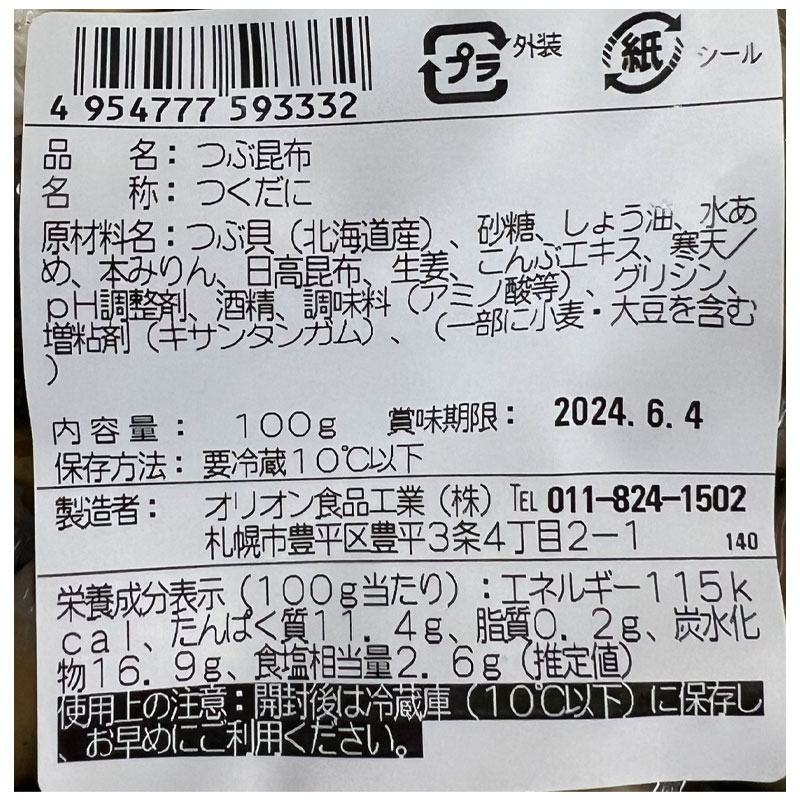 北海道蟹　北海道カニ　北海道かに　カニ　かに