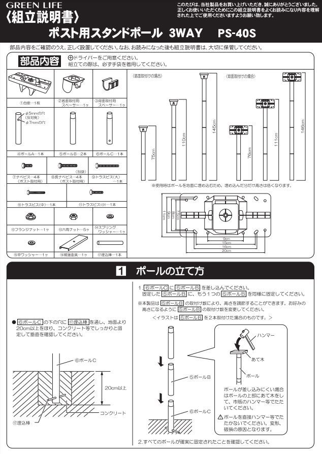 グリーンライフ ポスト用ポール PS-40S : vh-4971715231262