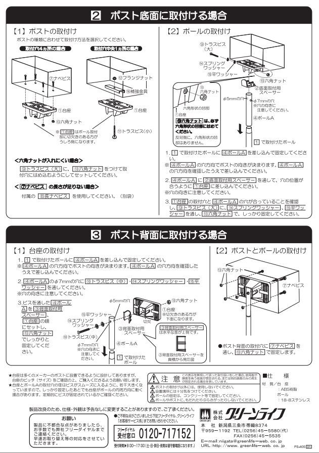 グリーンライフ ポスト用ポール PS-40S : vh-4971715231262