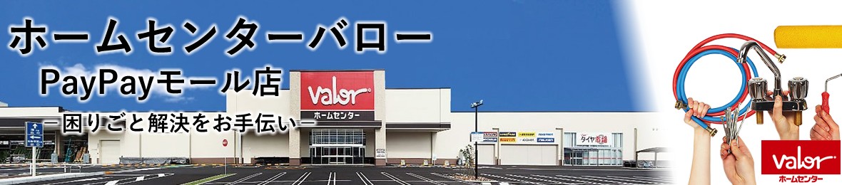 ガーデニング用品 ホームセンターバローpaypayモール店 通販 Paypayモール