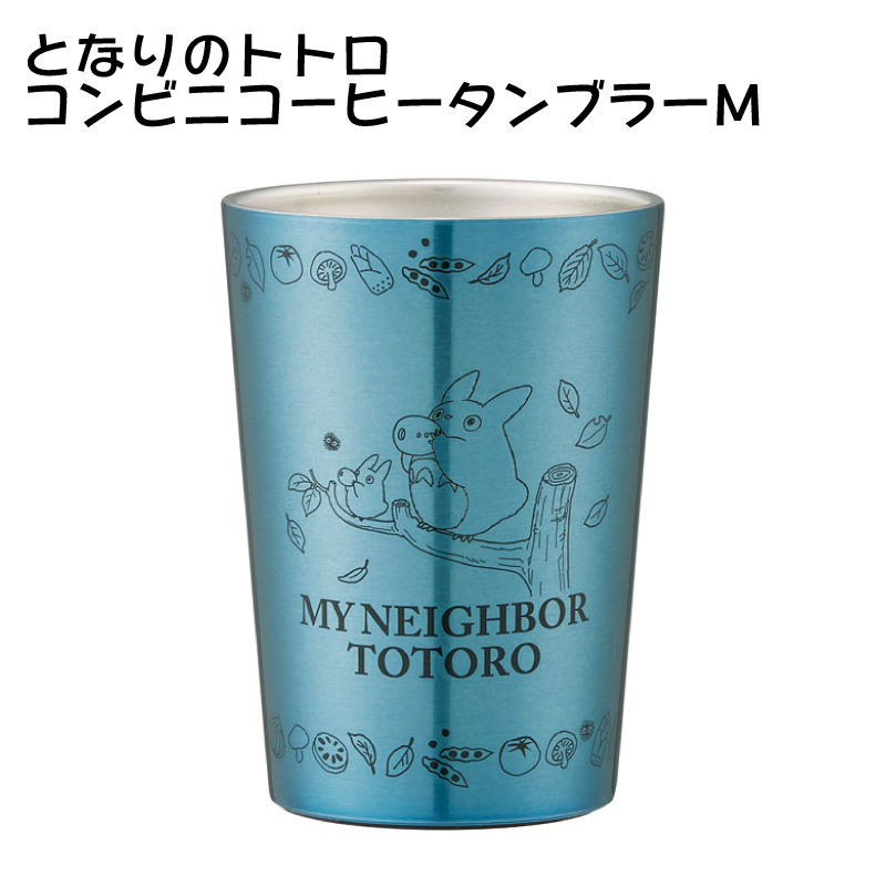 となりのトトロ コンビニコーヒータンブラー M 400ml かわいい 可愛い ジブリ タンブラー STCV2 保冷 保温 コンビニ コーヒー カップ | 