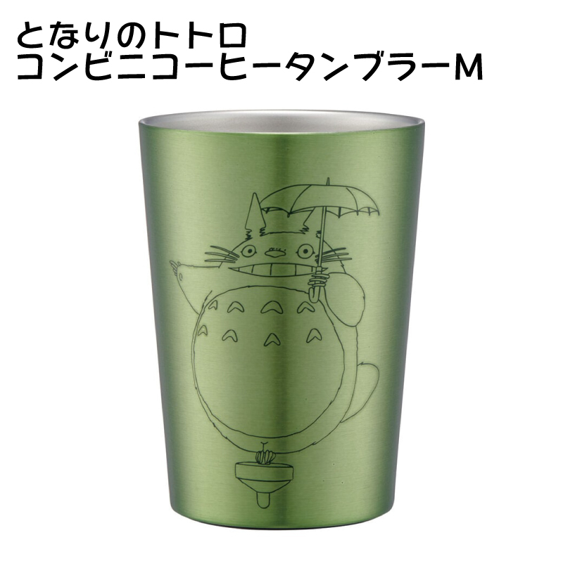となりのトトロ コンビニコーヒータンブラー M 400ml ジブリ かわいい 可愛い タンブラー STCV2 保冷 保温 コンビニ コーヒー カップ | 