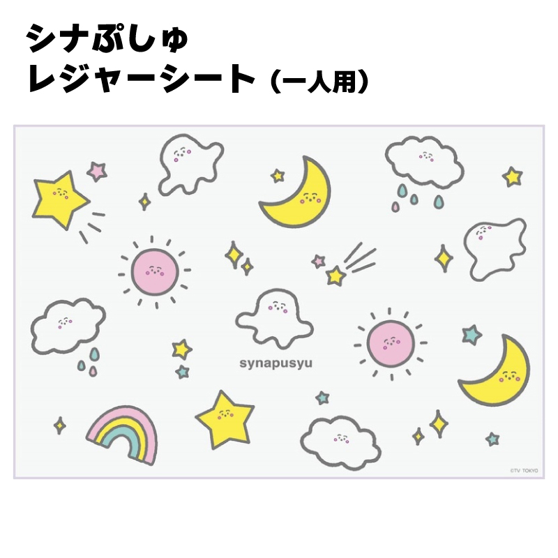 Yahoo! Yahoo!ショッピング(ヤフー ショッピング)シナぷしゅ レジャーシート 行楽 公園 遠足 運動会 ピクニック お花見 シート 可愛い かわいい 一人用 コンパクト VS1 スケーター skater