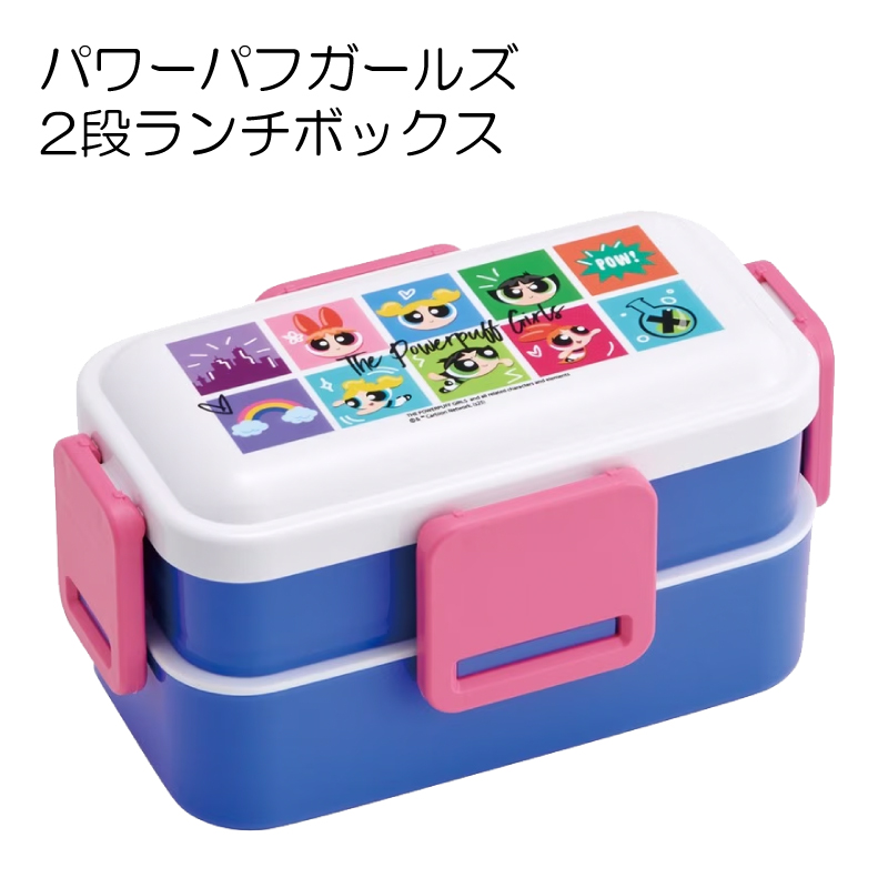 パワーパフガールズ 2段ランチボックス 弁当箱 大人 子供 二段 仕切り
