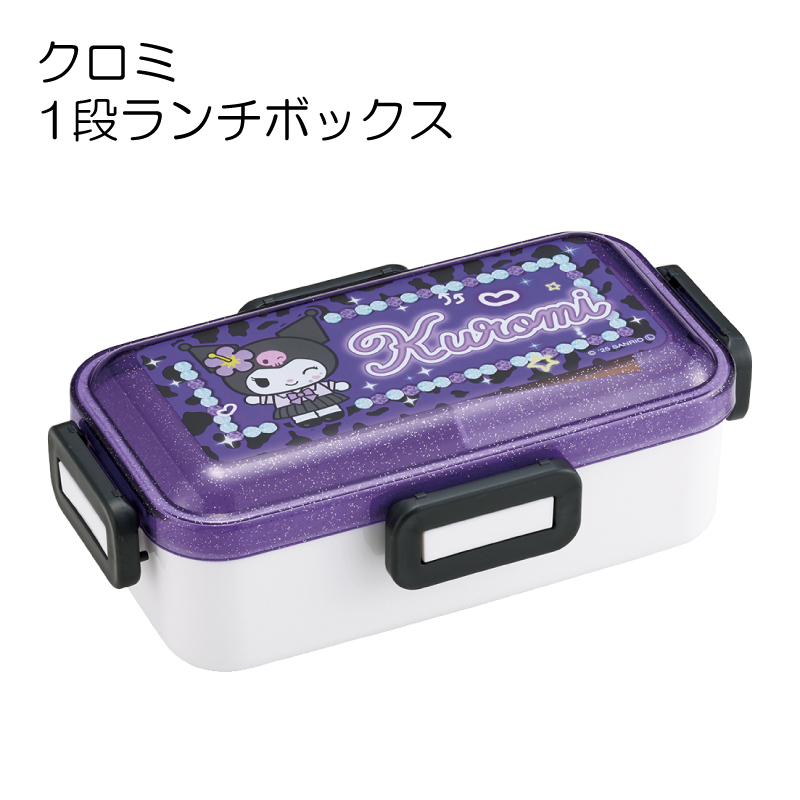 新学期祝に✨使用極少品！限定色グロッパー/箱説明書付_当日発送 クロミ 1段ランチボックス 弁当箱 530ml 大人 一段 日本製 ランチ