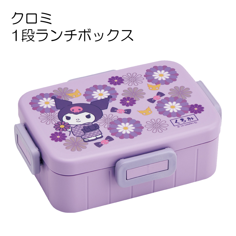 クロミ お弁当箱 1段 大人 650ml かわいい シンプル 日本製 弁当箱 お