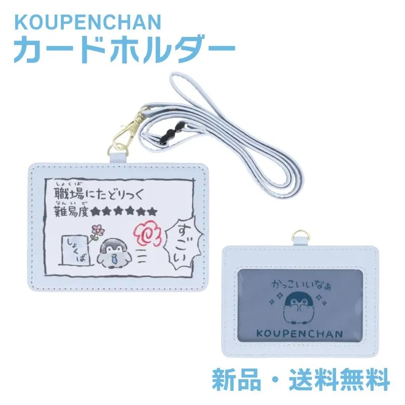 コウペンちゃん すごい カードホルダー パスケース 定期入れ 社員証