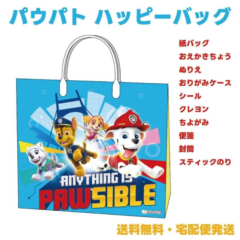 パウ・パトロール ハッピーバッグ パウパト ステーショナリーセット