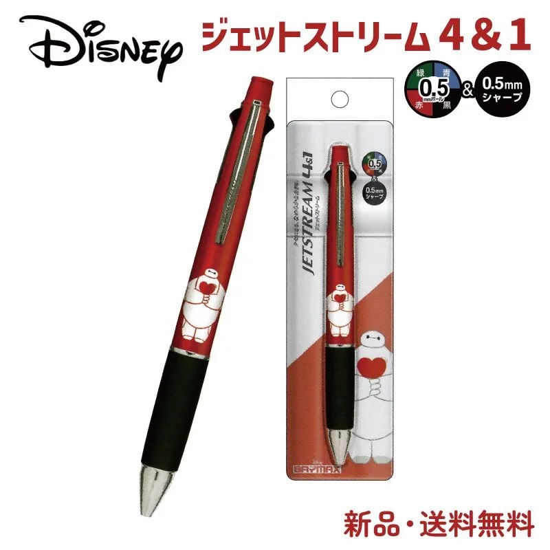 ベイマックス ジェットストリーム ボールペン 4色 ディズニー DISNEY グッズ 可愛い 赤 黒 青 緑 ペン シャープペン 0.5mm 三菱鉛筆  JETSTREAM 4＆1 BAYMAX : 7140997402 : HDCトータルプロショップ ヤフー店 - 通販 - Yahoo!ショッピング