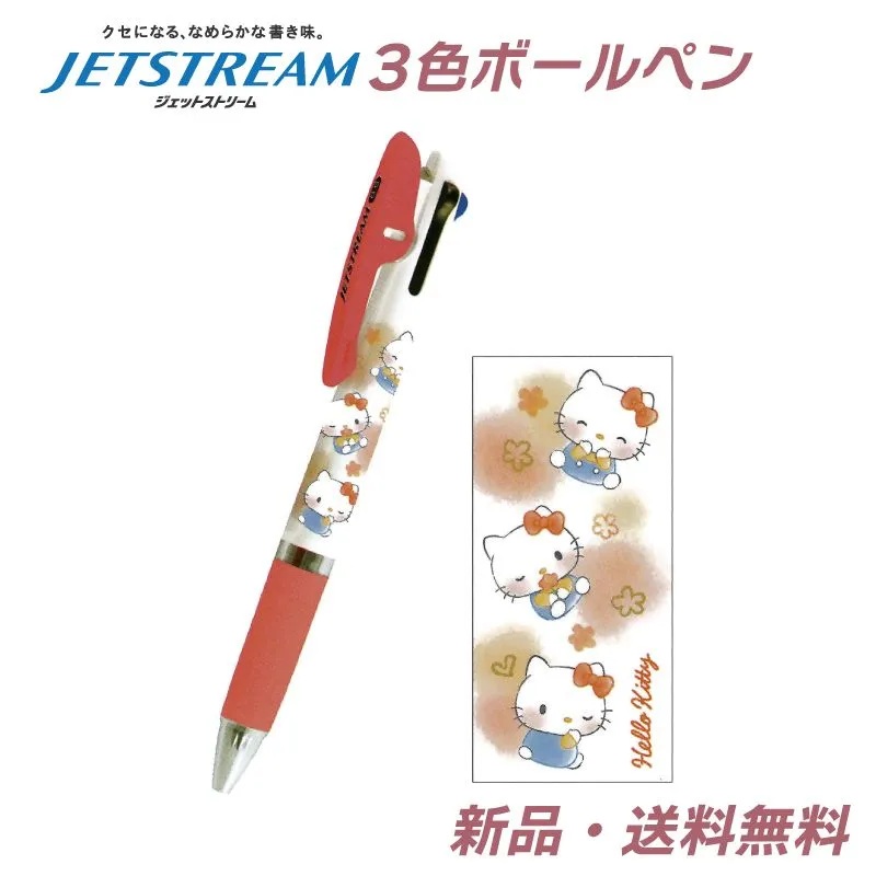 ジェットストリーム 3色ボールペン」の人気商品一覧 | 安い商品を通販