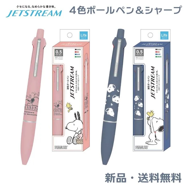 スヌーピー ピーナッツ ボールペン シャープペン 筆記用具 文具 軽量