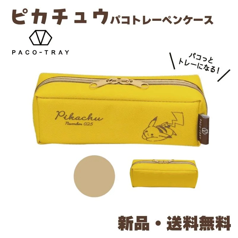 新品未開封　ポケモン パコトレー ペンケース ピカチュウ 025 イエロー ピカチュウ ペンケース ポケモン 筆箱 パコトレー POKEMON