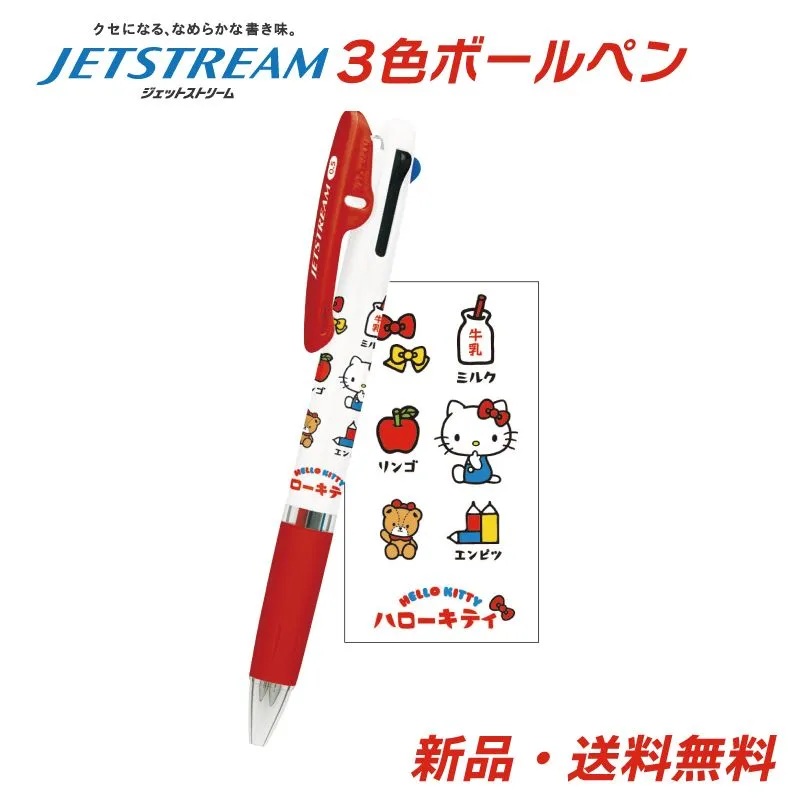 ボールペン ジェットストリーム ハローキティ」の人気商品一覧 | 安い