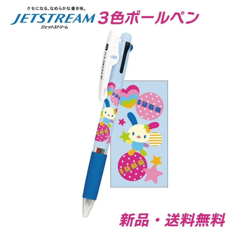 ウサハナ ジェットストリーム 3色ボールペン カラフル ボールペン