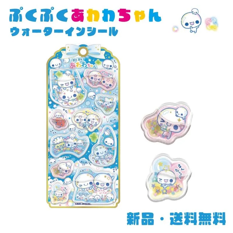 ぷくぷく あわわちゃん シール 収集 可愛い 平成 レトロ 懐かしい