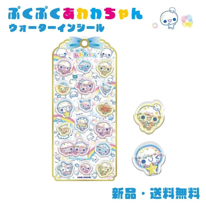 ぷくぷく あわわちゃん シール 収集 可愛い 平成 レトロ 懐かしい