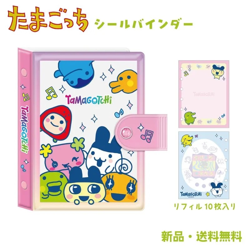 たまごっち シールバインダー シール帳 台紙 推し活 可愛い ファイル