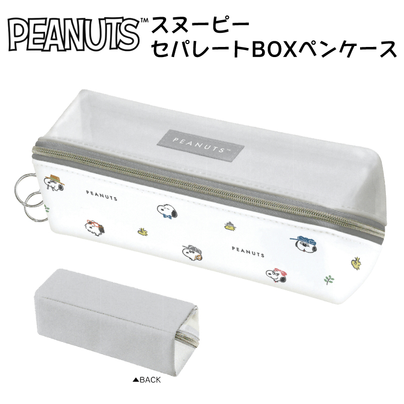 スヌーピー ペンケース 筆箱 ふでばこ 筆入れ SNOOPY PEANUTS グッズ