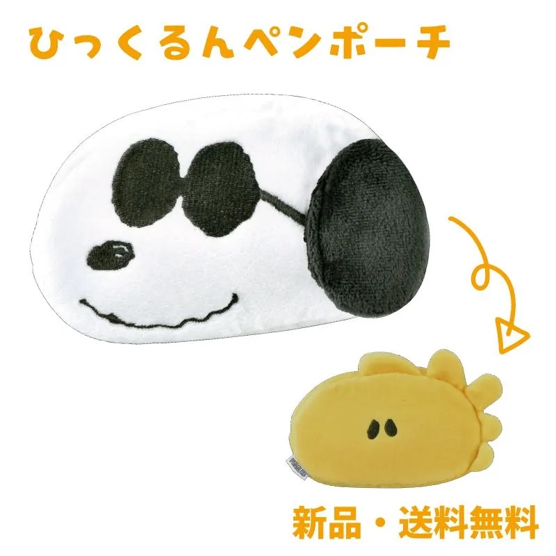 筆箱 ぬいぐるみ ペンポーチ スヌーピーの人気商品・通販・価格
