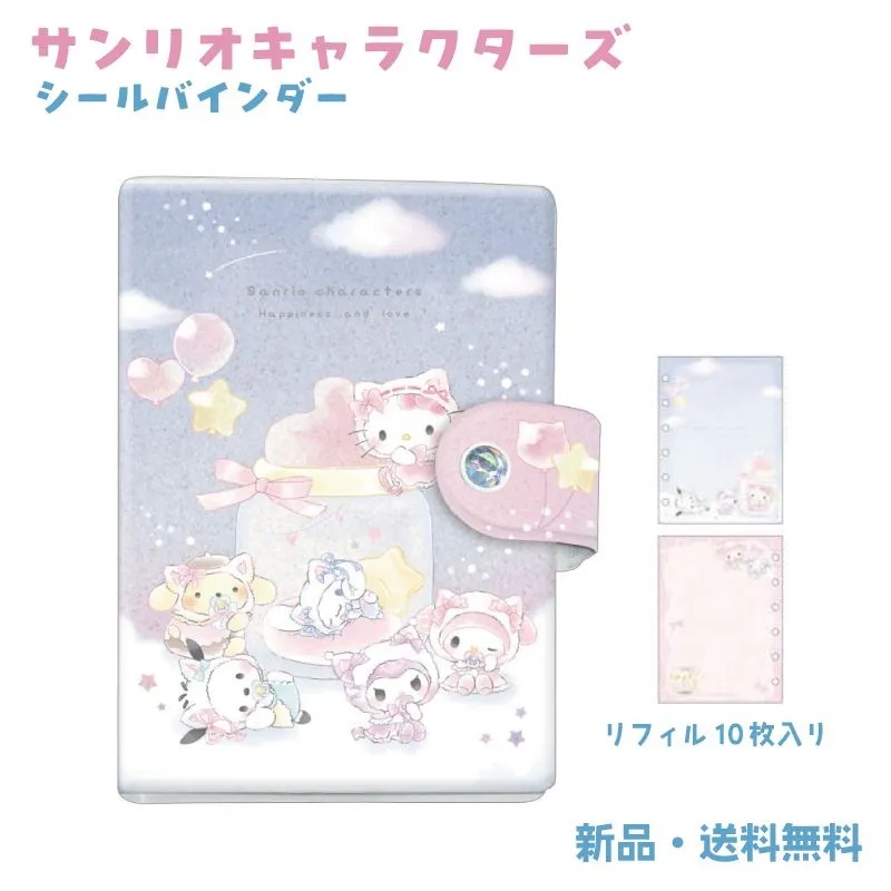 サンリオキャラクターズ シールバインダー シール帳 ステッカー 台紙
