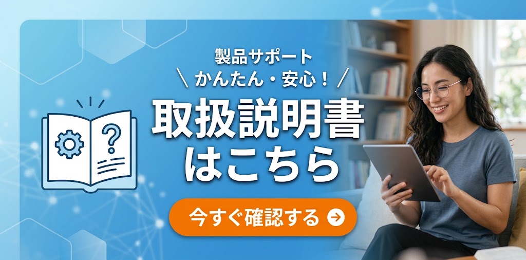 取扱説明書を見る