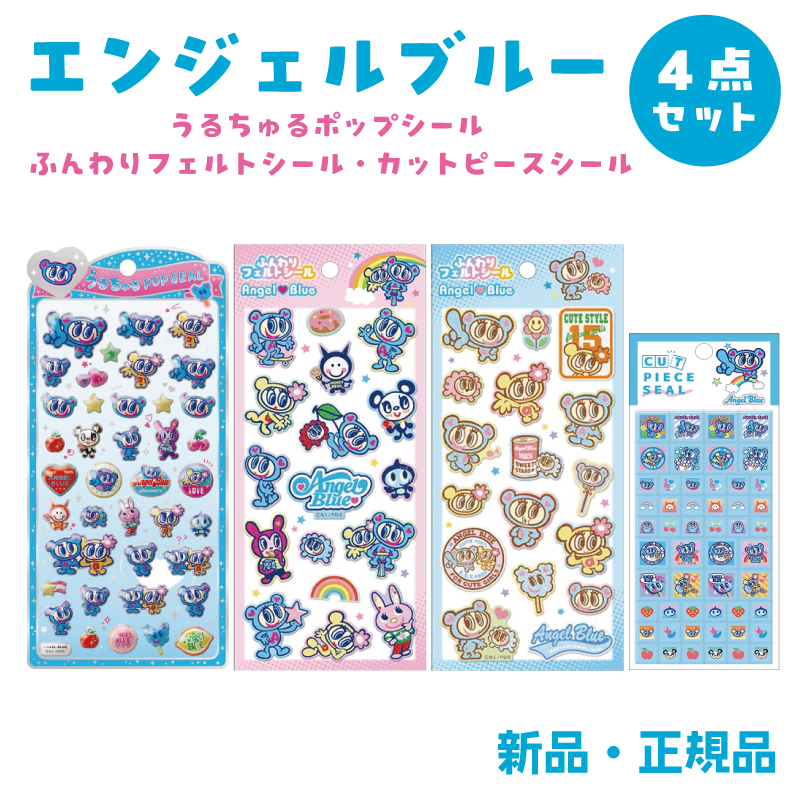 エンジェルブルー ステッカー シール ナカムラくん ハナちゃん うる